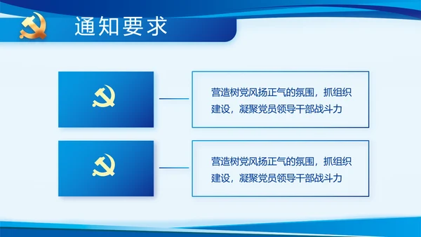 蓝色开展政法队伍教育整顿党课PPT