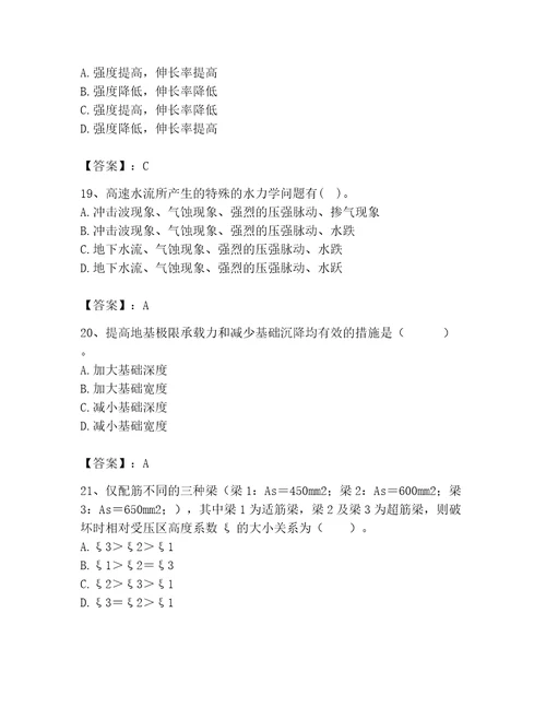 2023年注册土木工程师（水利水电）之专业基础知识题库含答案达标题