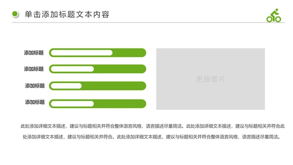 绿色出行健康生活低碳环保动态PPT模板