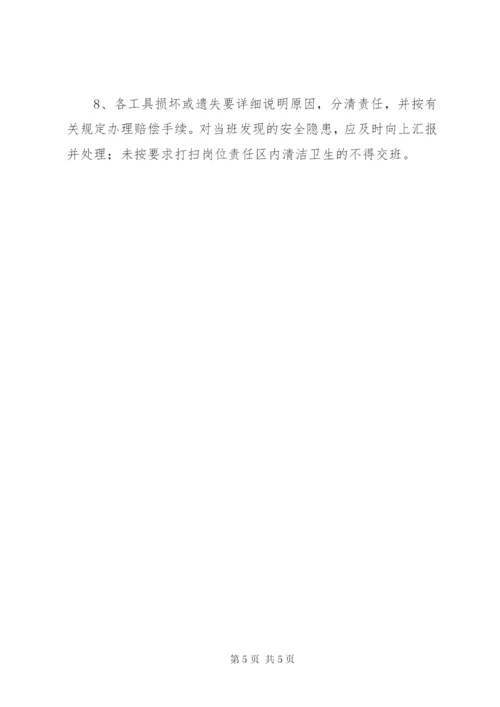 岗位交接班管理制度范本.docx