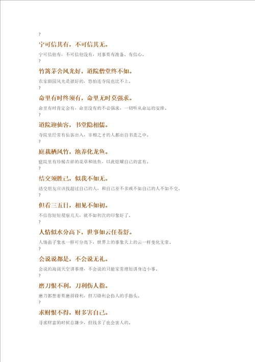 增广贤文全文解释