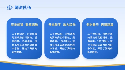 琼台师范学院大学校简介通用PPT模板