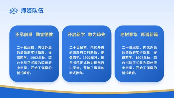 琼台师范学院大学校简介通用PPT模板