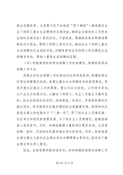 区领导在再就业工作座谈会上的讲话.docx