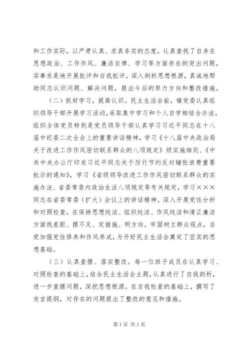 民主生活会情况报告(综合).docx