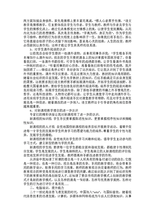 暑假教师培训总结