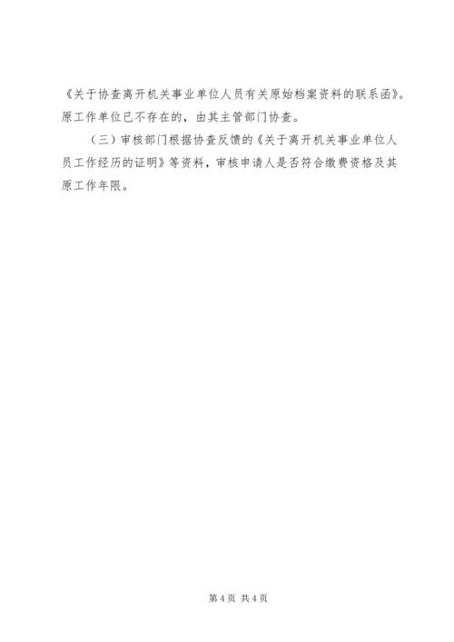 关于XX省机关事业单位工作人员 (3).docx