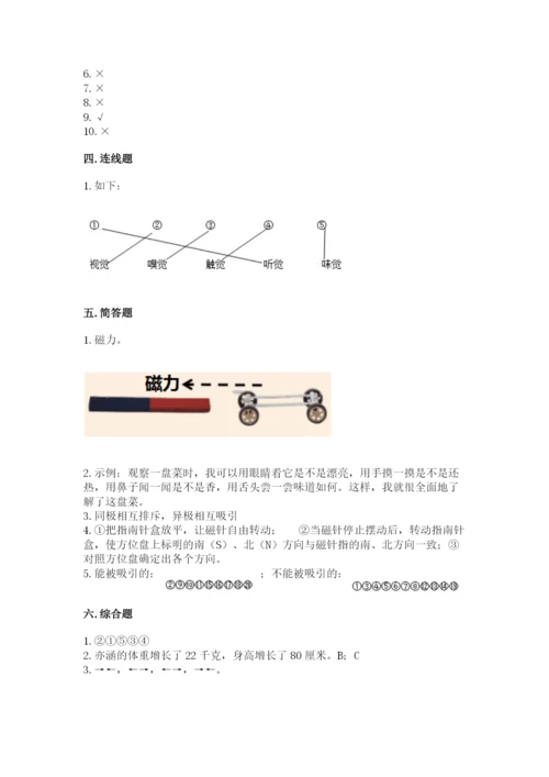 教科版小学科学二年级下册期末测试卷附完整答案【典优】.docx