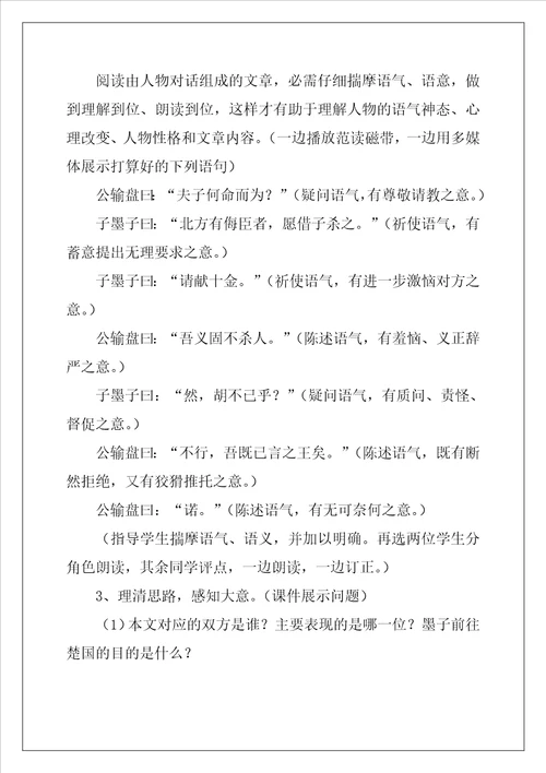 公输教学设计优秀4篇
