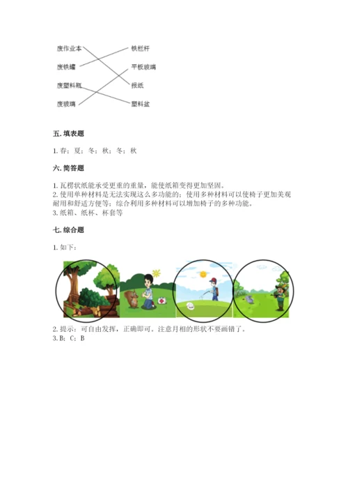 教科版二年级上册科学期末测试卷及参考答案（黄金题型）.docx