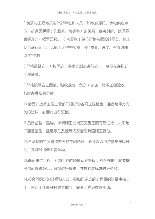 甲方项目经理岗位职责.docx