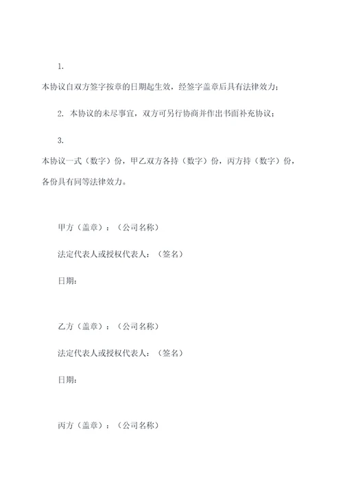 安调安装安全协议范本