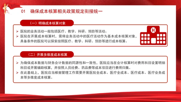 关于印发《公立医院成本核算指导手册》的通知解读学习PPT课件