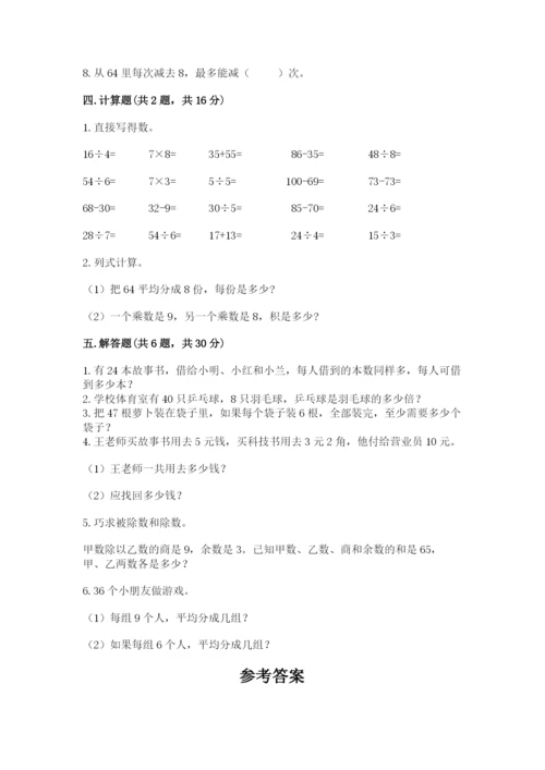 北师大版二年级上册数学期末测试卷带答案（培优b卷）.docx