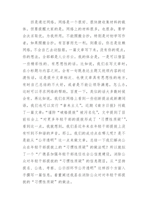 综合性文稿如何起草.docx