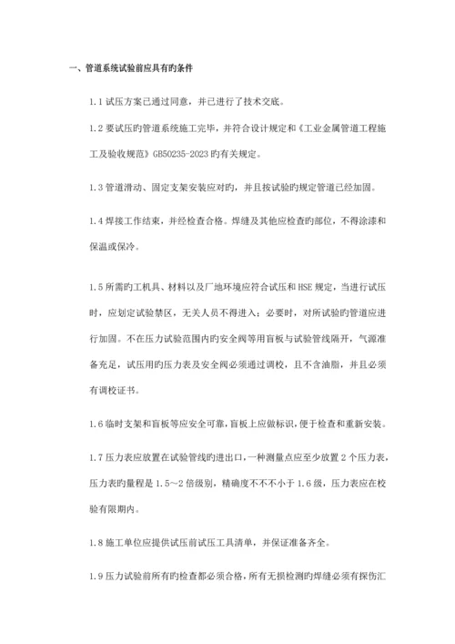 工艺管道试压方案.docx