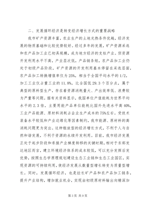 关于节约型社会的演讲稿 (3).docx