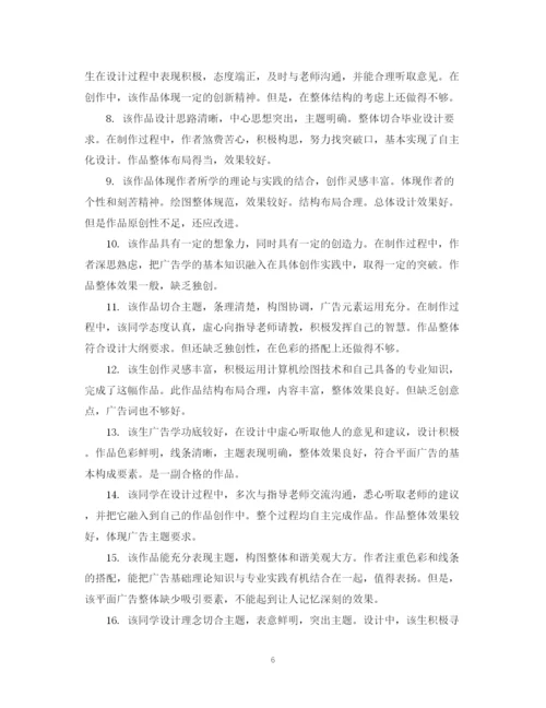 2023年学位论文评阅人评语.docx