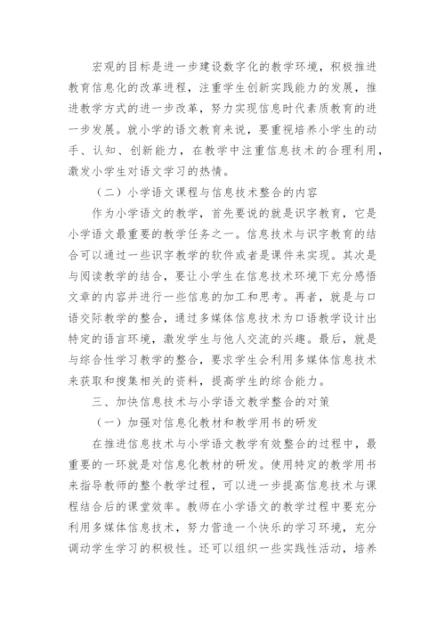 小学语文教学论文编辑精选.docx
