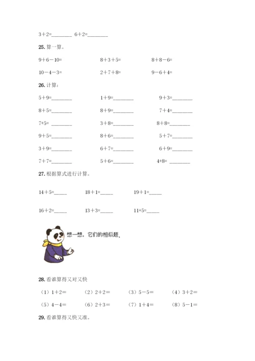 人教版一年级上册数学专项练习-计算题50道(满分必刷).docx