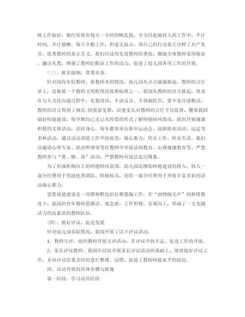 精编之幼儿园教师德育工作总结模板.docx
