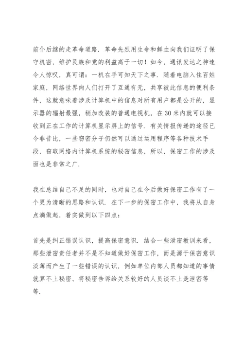 2022学习保密意识心得体会范文三篇.docx