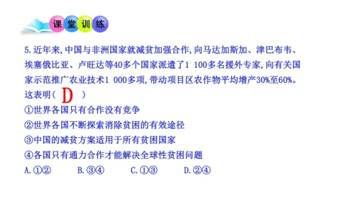2.1推动和平与发展 课件（31张PPT）