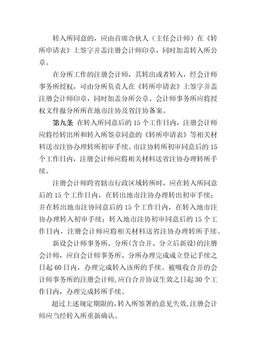 江苏省注册会计师转所规定修订