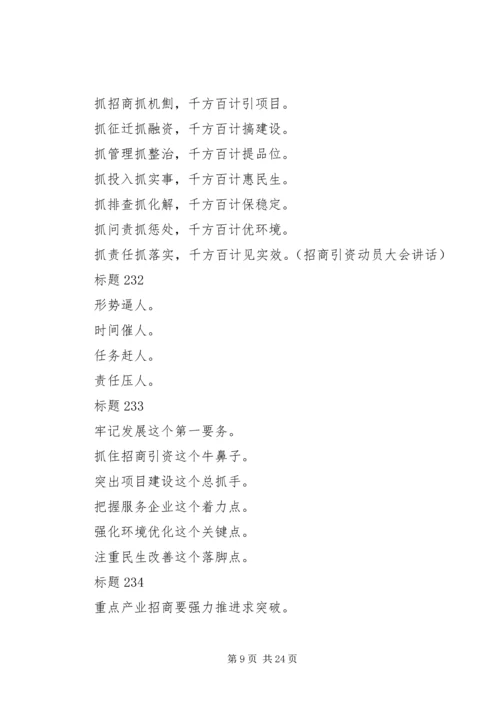 企业事业单位公文常用的小标题和提纲集锦.docx