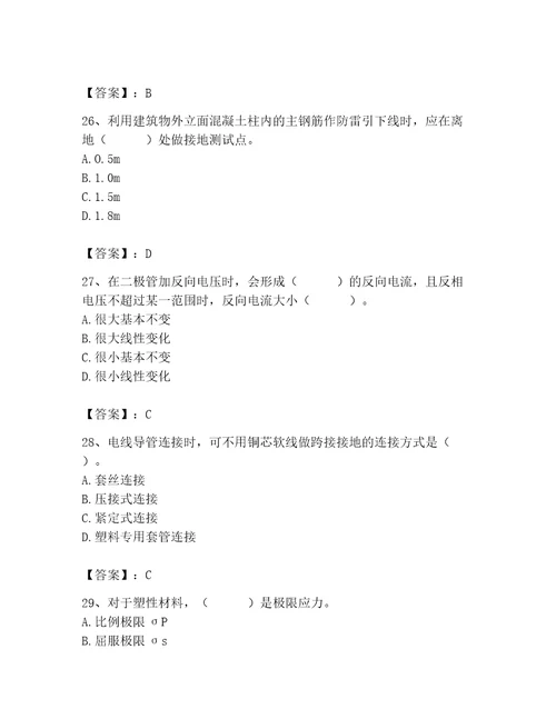 2023年质量员之设备安装质量基础知识考试题库精品满分必刷