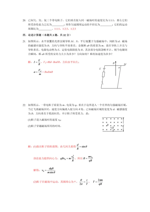 高二物理(人教版选修3-1)磁场单元测试带答案.docx