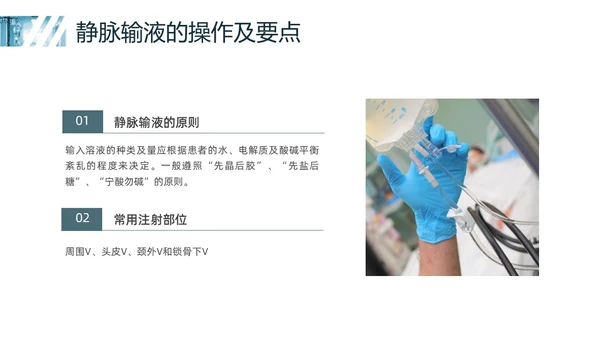 蓝色实拍静脉输液培训PPT课件