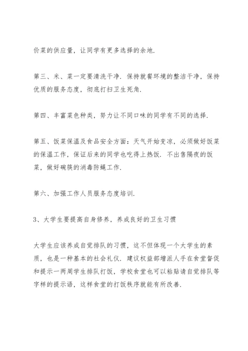 学校食堂调查报告范文 3篇.docx