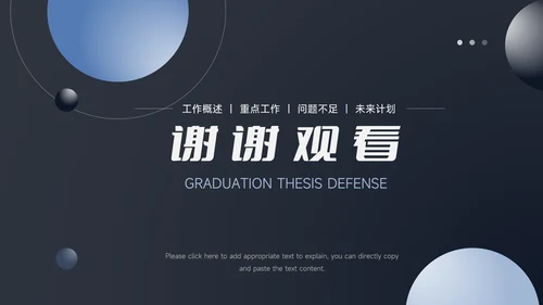 暗蓝色酷炫商业计划书PPT模板