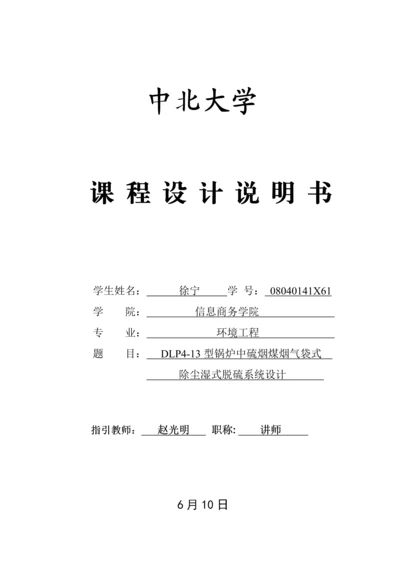 大气优质课程设计综合任务书.docx