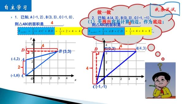 数学小专题：第七章  坐标与面积