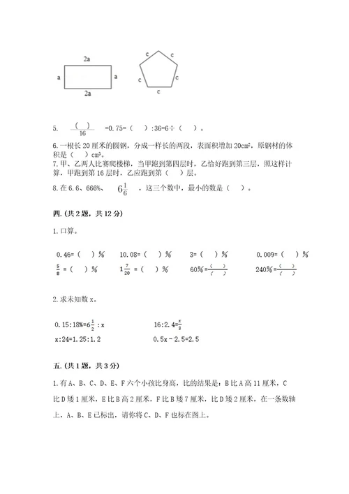 小学六年级数学摸底考试题精品名师推荐