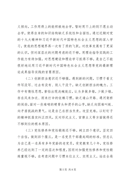 企业领导巡视整改专题民主生活会对照检查材料2.docx