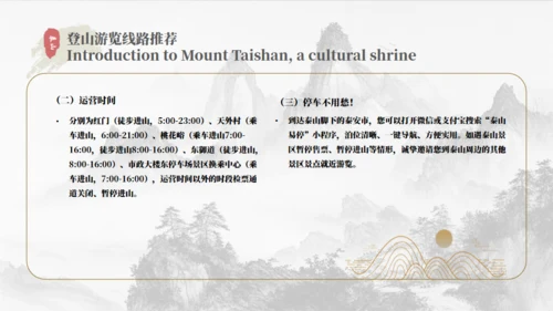 泰山旅游介绍文旅宣传通用PPT模板