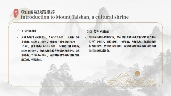 泰山旅游介绍文旅宣传通用PPT模板