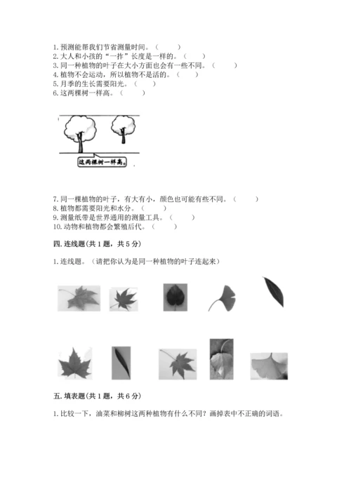 教科版一年级上册科学期末测试卷附参考答案（模拟题）.docx