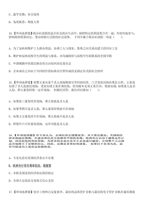 2023年03月山东省烟台市芝罘区考选50名应届优秀毕业生笔试参考题库答案详解