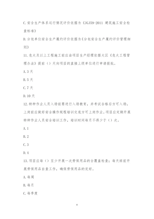 项目安全生产管理制度考试试卷.docx