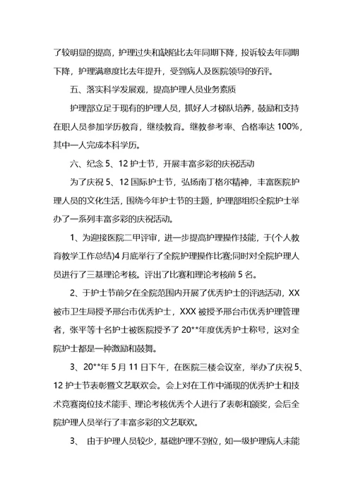 护理部2020年上半年工作总结范文