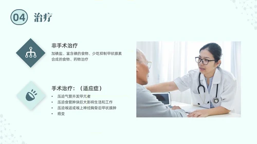 绿色实拍医院培训甲状腺疾病与外科治疗PPT课件