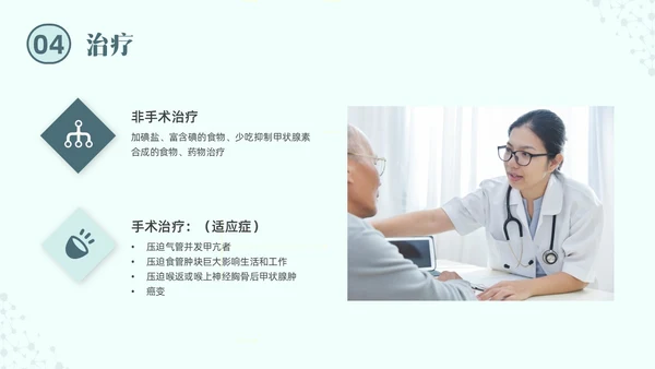 绿色实拍医院培训甲状腺疾病与外科治疗PPT课件