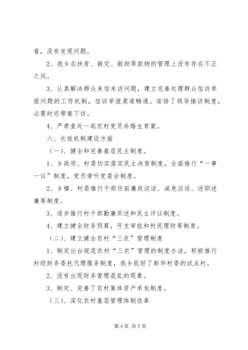 乡镇纪委开展廉政建设工作汇报.docx