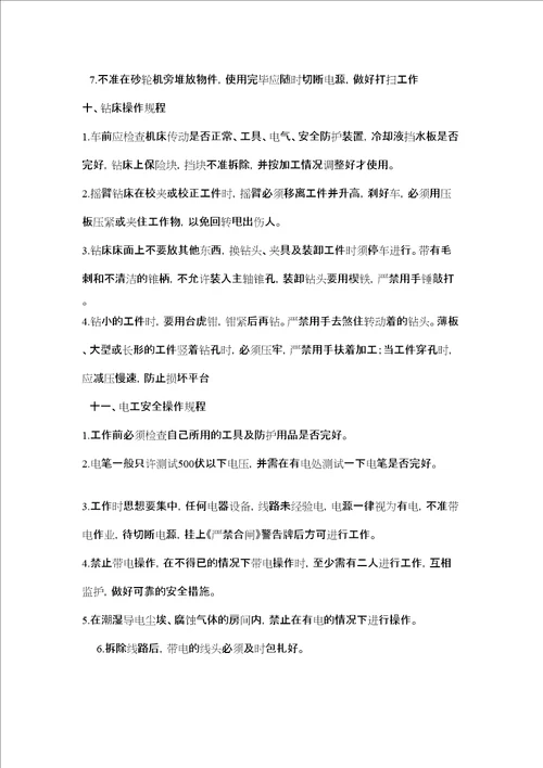 工程训练中心安全操作规章制度