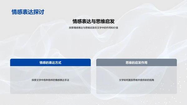 文学研究答辩报告