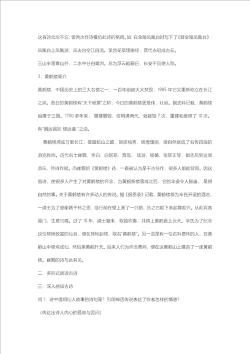 唐诗五首教学设计